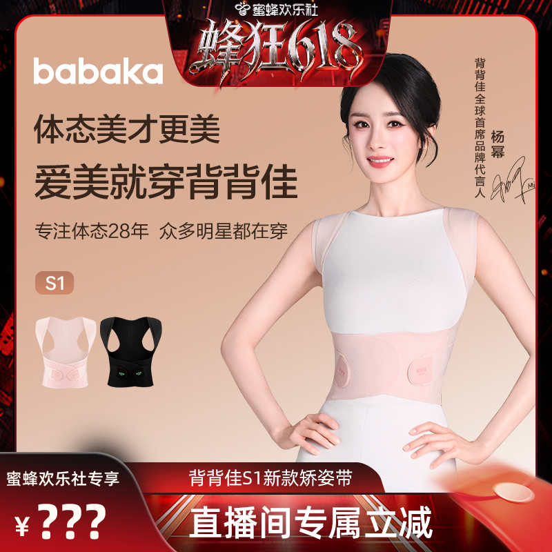 BABAKA背背佳S1新款矫姿带无痕隐形成人男女儿童内穿亲肤透气开肩