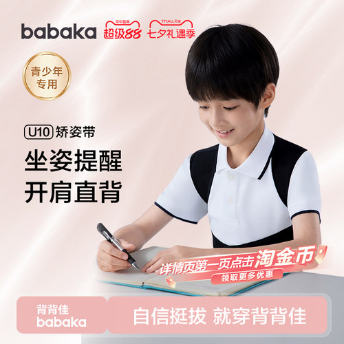 背背佳U10矫姿带青少年成人可用