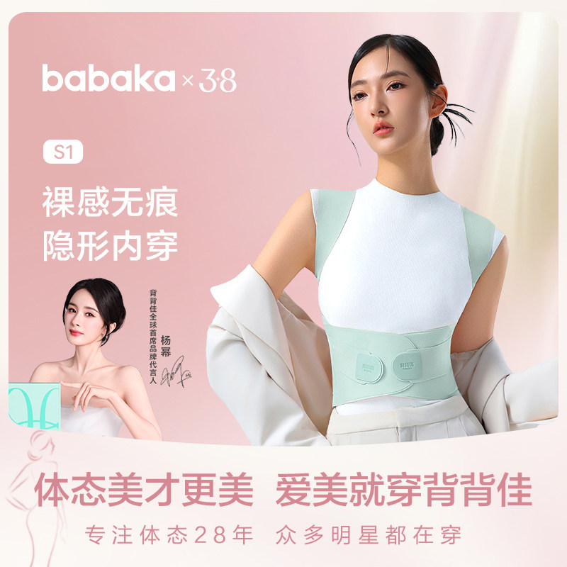 背背佳杨幂同款绿粉肤三色无痕S1矫姿带亲肤透气开肩直背背带成人