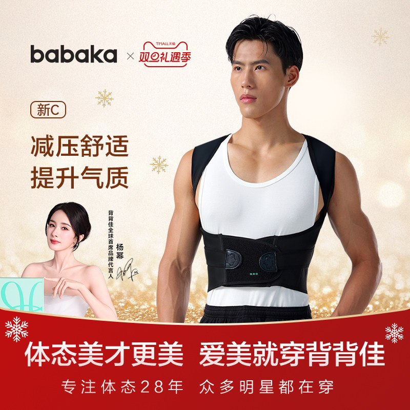 BABAKA/背背佳新C开肩开背护腰体态管理四季透气矫姿带舒适通用