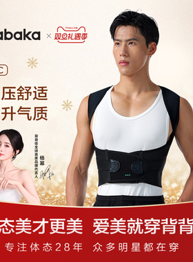 BABAKA/背背佳新C开肩开背护腰体态管理四季透气矫姿带舒适通用