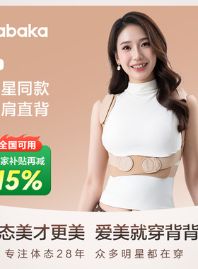 【政府补贴】背背佳Q2矫姿带开肩美背轻便携体态改善可内穿女性款