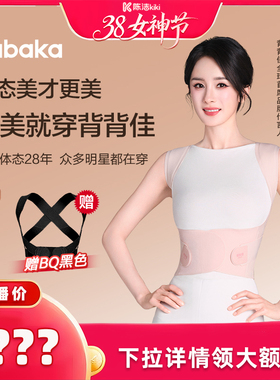 【K姐专属】无痕S1款矫姿带亲肤透气升级面料杨幂同款开肩挺拔