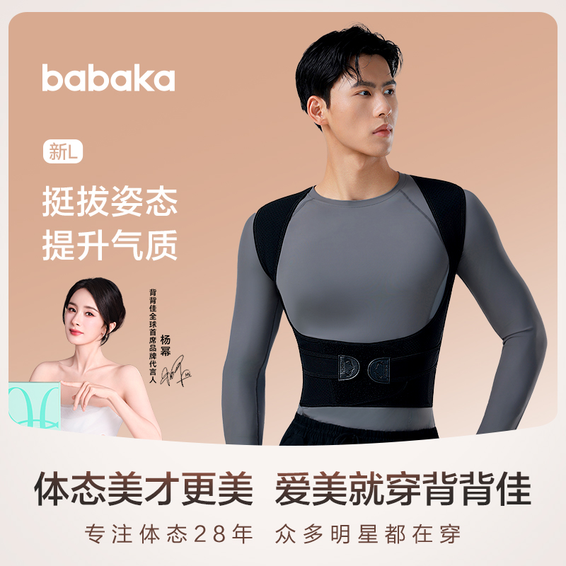 背背佳男性四季透气新L款明星同款矫姿带开肩护腰撑腰预防体态带