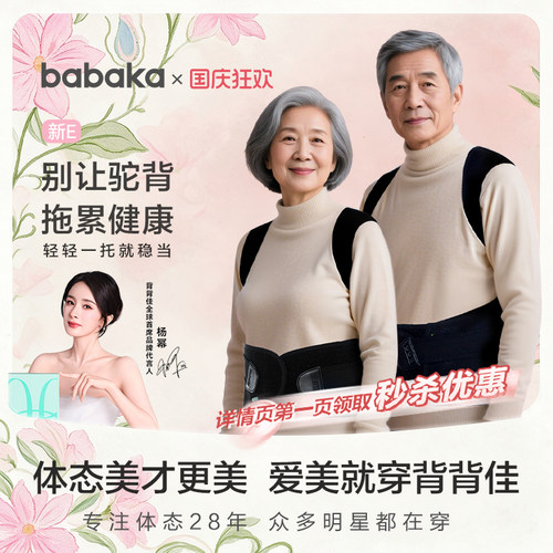 背背佳老年护脊护腰矫正器