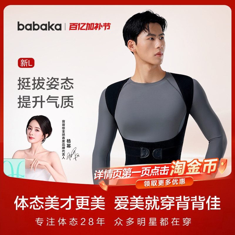 背背佳男性四季透气新L款明星同款矫姿带开肩护腰撑腰预防体态带