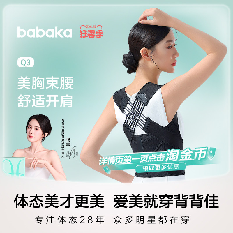 背背佳女成年轻薄透气Q3防弯腰青少年学生背部矫正器矫姿带成人