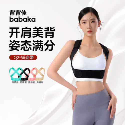背背佳Q2隐形明星同款透气矫姿带