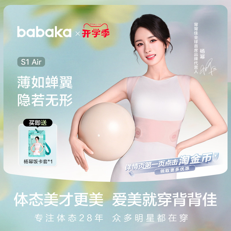 【新品】背背佳S1Air轻薄透凉感无痕舒适矫姿带成人通用体态改善