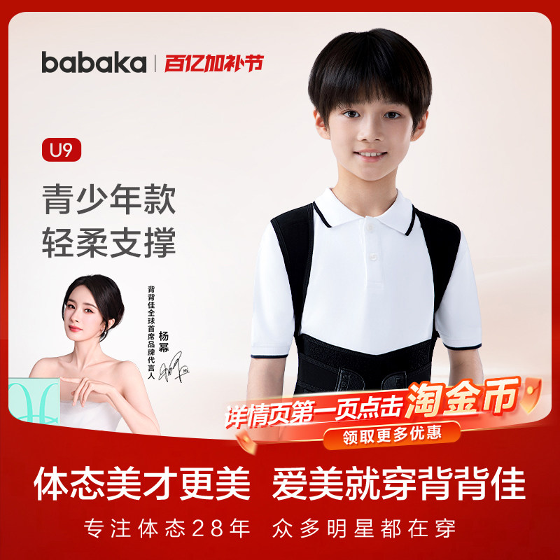 背背佳U9儿童男女隐形青少年学生矫姿改善直背背部成人透气网背带
