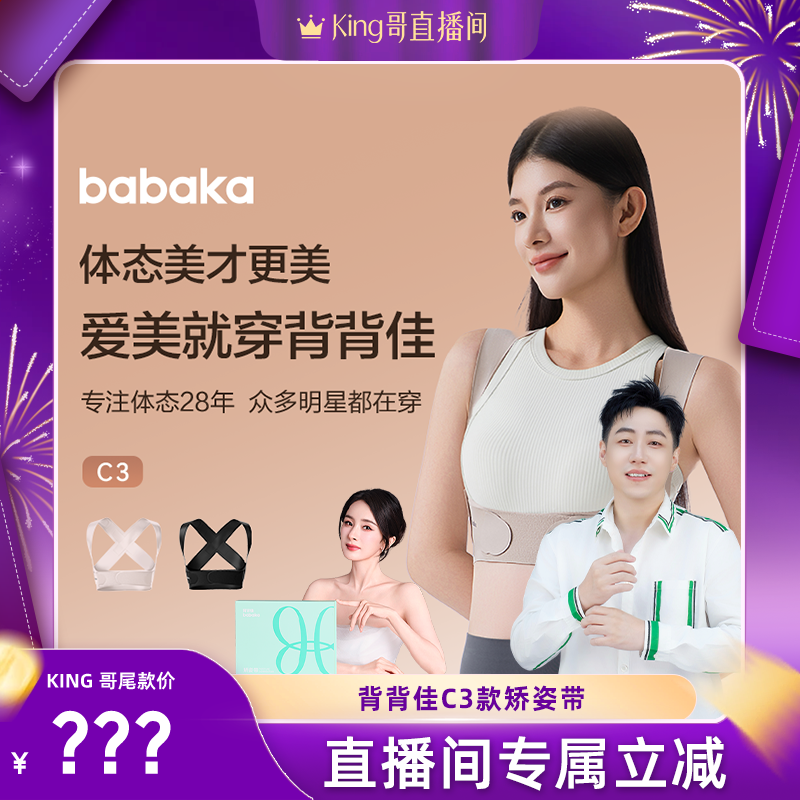 BABAKA背背佳乘风有型轻薄透气无痕C3矫姿带浪姐S款成人青年开肩