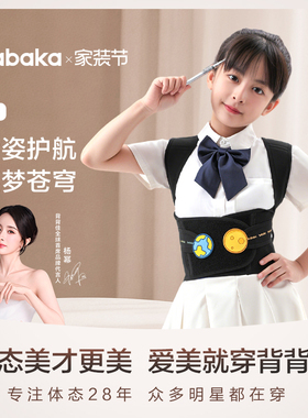 背背佳太空人T1青少年矫姿带坐姿体态改善学生儿童矫正带官方旗舰