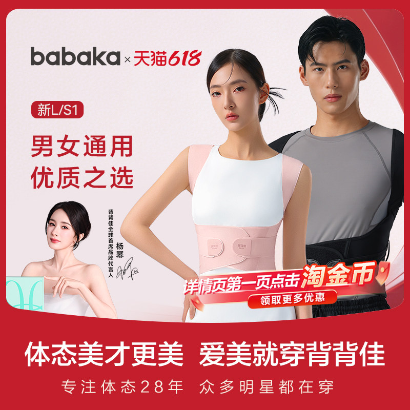 背背佳无痕礼盒款男女通用明星同款矫姿带体态改善神器