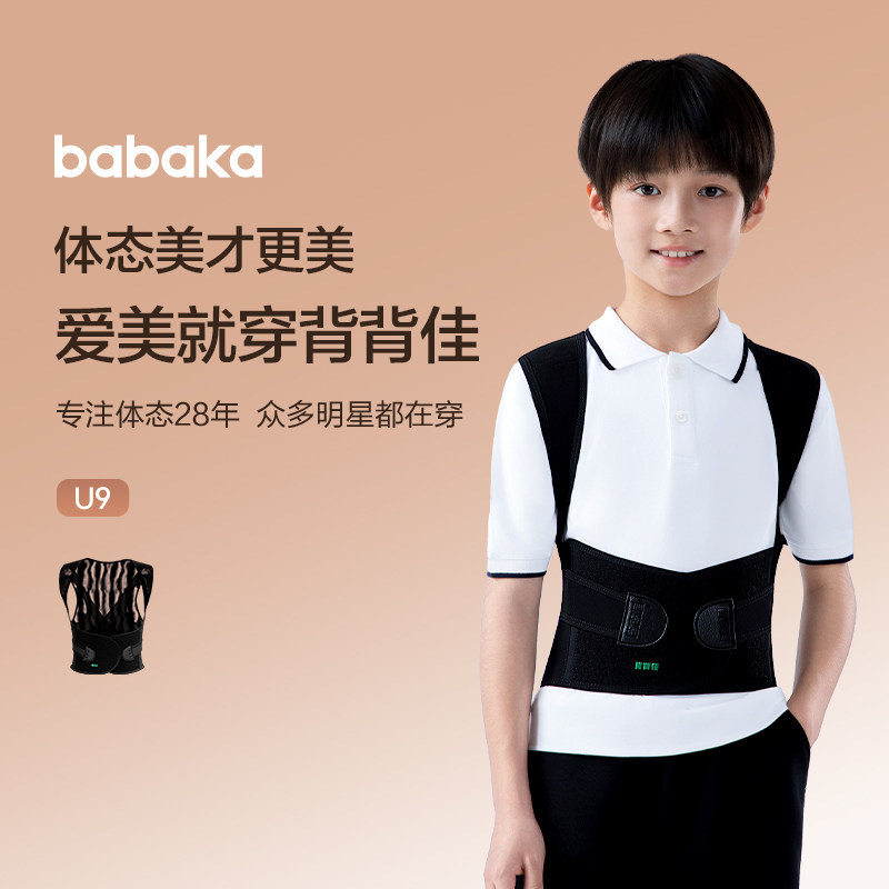 【King哥直播间】背背佳U9儿童成人通用矫姿带防驼背男女官方矫正
