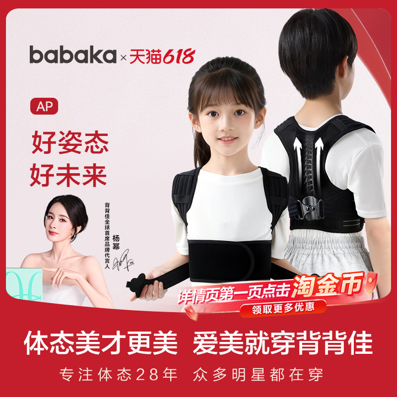 背背佳青少年矫姿带AP款龙骨支撑坐姿端正提醒改善体态纠正姿势