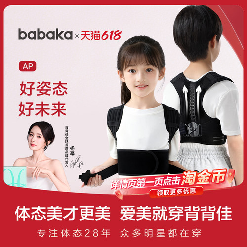 背背佳青少年矫姿带AP款龙骨支撑