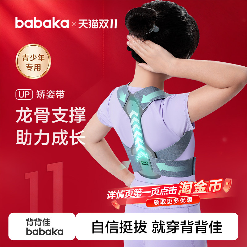 背背佳UP挺胸抬头矫姿带预防儿童肩膀矫姿带直腰挺背矫正带
