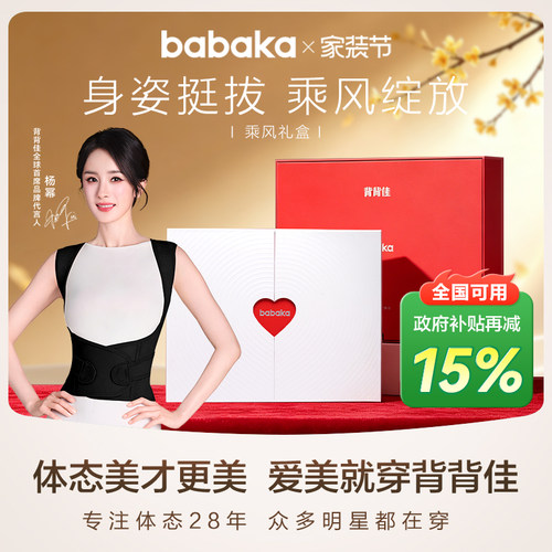 背背佳七夕送礼精选新精致礼盒装