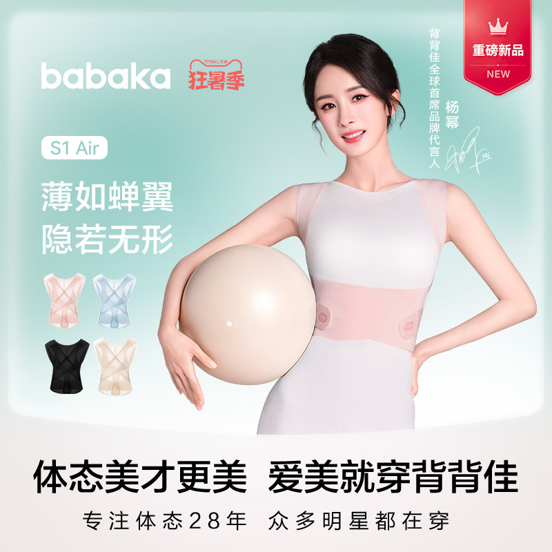 【新品】背背佳S1Air轻薄透凉感无痕舒适矫姿带成人通用体态改善