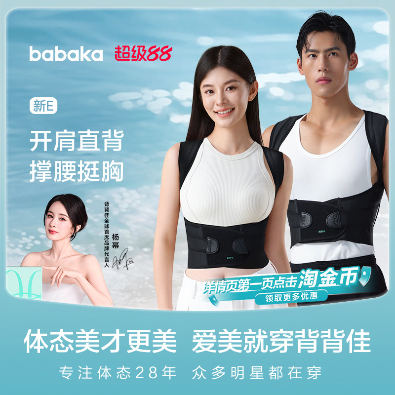背背佳新E矫姿带 118.3元 - 86线报