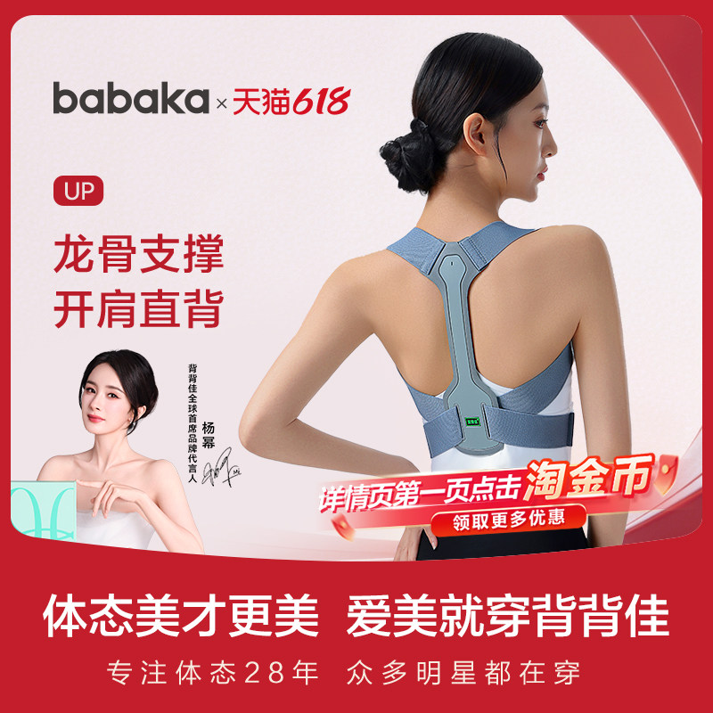 背背佳UP矫姿带预防改善坐姿成人肩膀开肩矫正直腰挺背