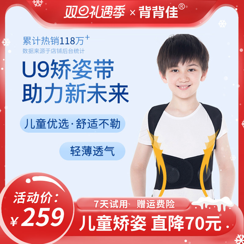 背背佳U9矫正器儿童男女隐形青少年学生矫姿纠正直背背部成人背带