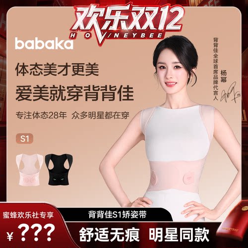 背背佳矫姿带S1开肩挺拔