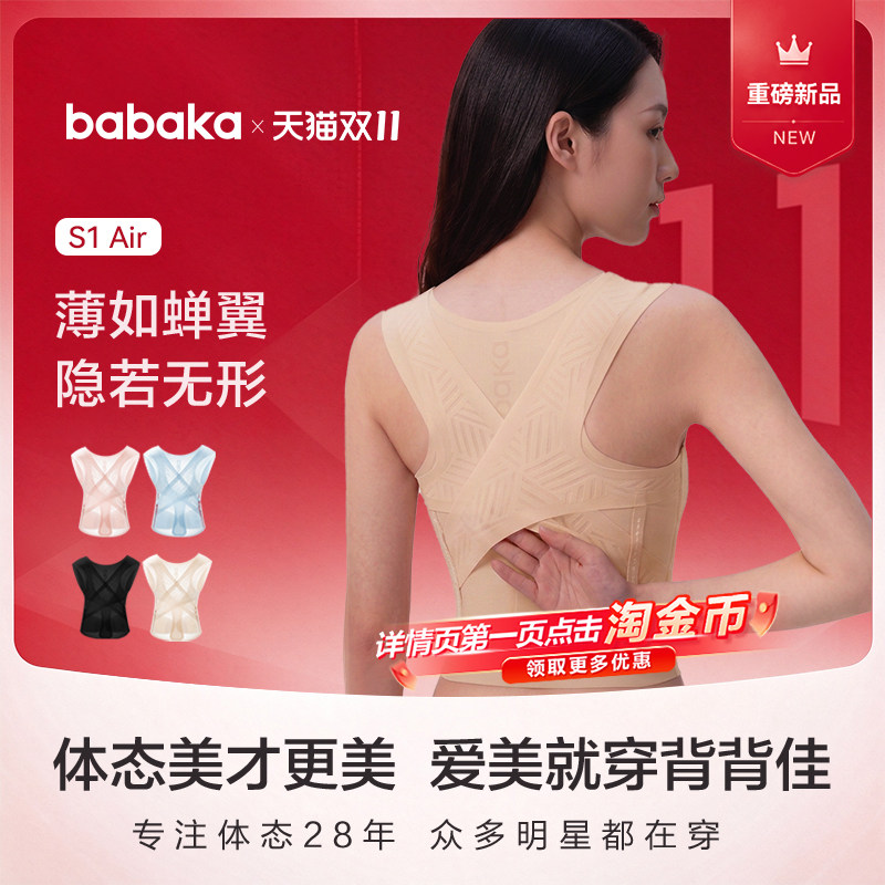 【新品】背背佳S1Air轻薄透无痕凉感矫姿带成人儿童通用改善体态