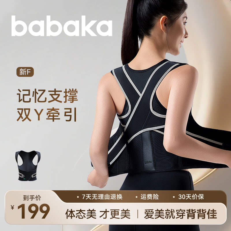 背背佳成人矫正器舒适