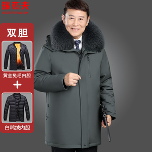 中老年人羽绒服男加厚新款中长东北零下40真皮草父亲冬装大码外套