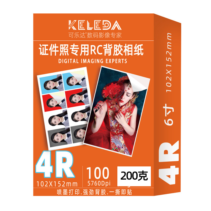 镜面撕不烂背胶相纸照片纸5寸6寸7寸A4带胶相纸可粘贴RC防水钻石面背胶喷墨相片纸3R4R大头贴背胶纸贴纸