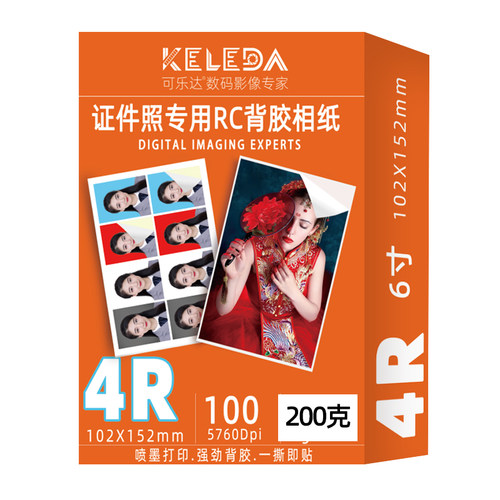 镜面撕不烂背胶相纸照片6寸