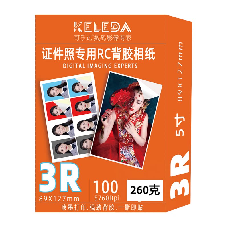 可乐达防水背胶相纸5寸图片