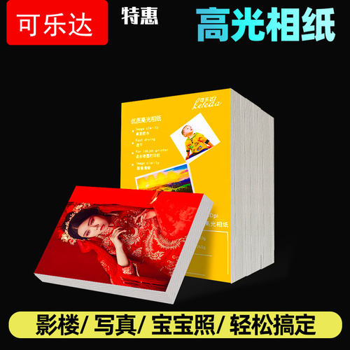 薄款高光相纸a4照片喷墨可乐达