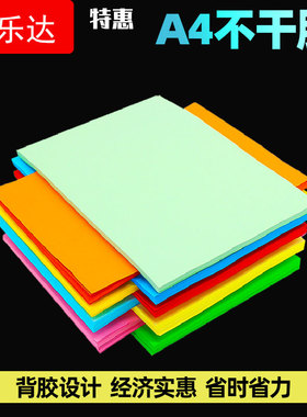 可乐达彩色A4不干胶打印纸激光打印贴纸空白贴纸不干胶牛皮纸红色黄色蓝色绿色橙色紫色粉色混色不干胶贴纸