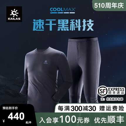 凯乐石保暖内衣套装男女户外运动warm排汗coolmax保暖速干内衣裤