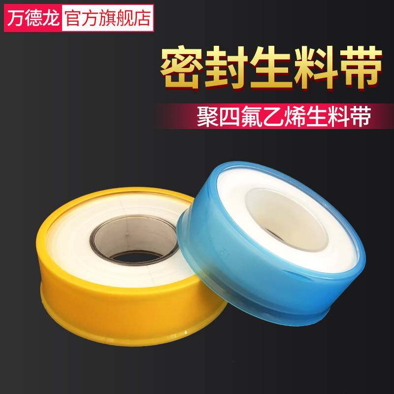 生料带水管接a头防漏水密封胶加厚大卷防水聚四氟乙烯生胶带水胶_虎窝淘
