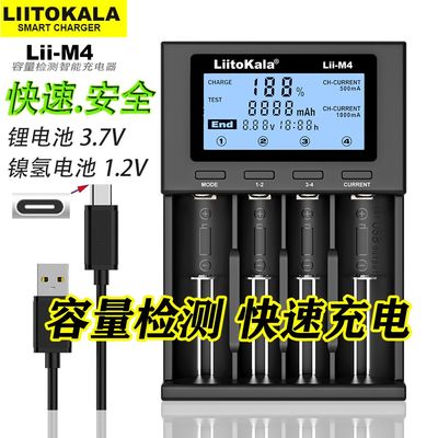 LiitokalaM4充电器容量检测18650镍氢1.2V5号7号26650锂电池21700