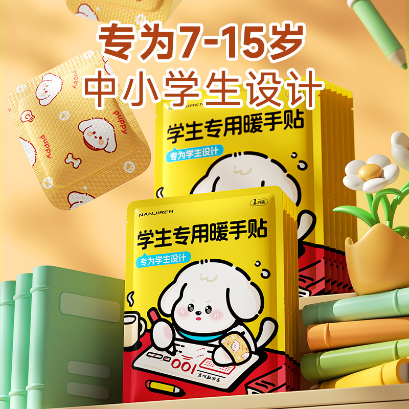 南极人暖手贴暖宝宝穿戴式