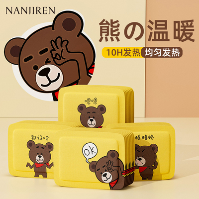 南极人暖贴发热10小时【不虚标】