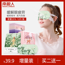 南极人蒸汽眼罩热敷舒缓缓解眼疲劳睡眠睡觉遮光女护眼发热眼贴