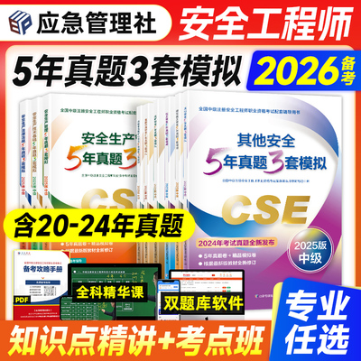 备考2026年注安师5年真题3套模拟