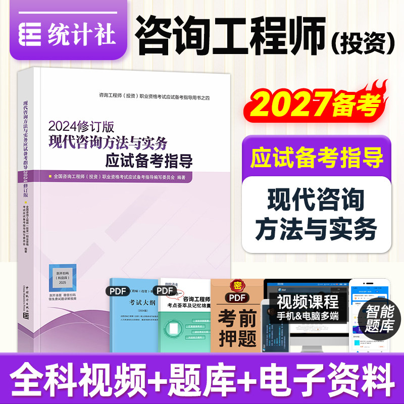 统计社官方应试备考指导现代咨询图片