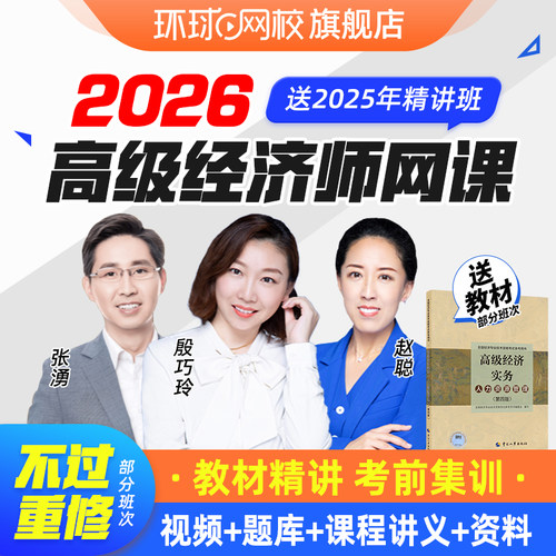 备考2023环球网校视频课程 十大专业任选