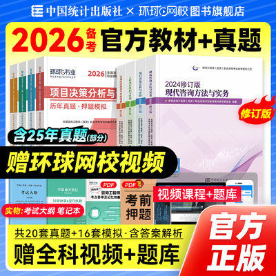 统计社官方教材+真题试卷全套