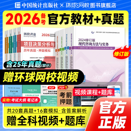 统计社官方教材+真题试卷全套