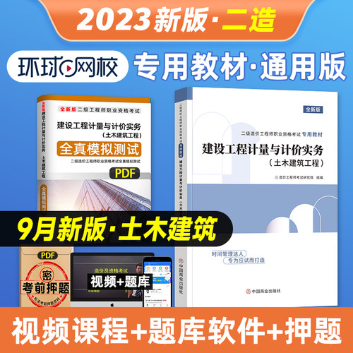 备考2023二级造价土建环球网校