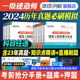 环球网校2024年一建教材历年真题试卷及模拟题库建筑市政机电水利水电公路工程管理实务建设施工管理法规房建土建一级建造师考试书