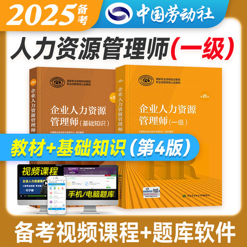 第四版企业人力一级教材