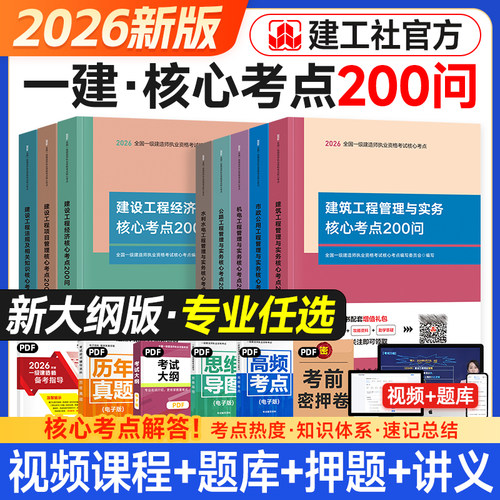 建工社2026年一建核心考点200问